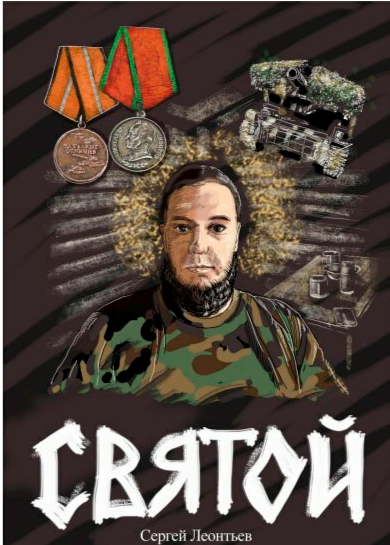 Детективы Сергея Леонтьева