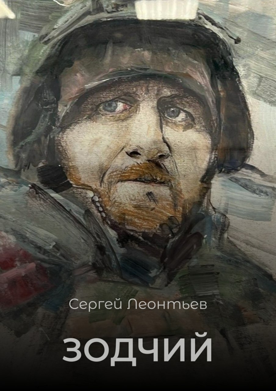 Детективы Сергея Леонтьева